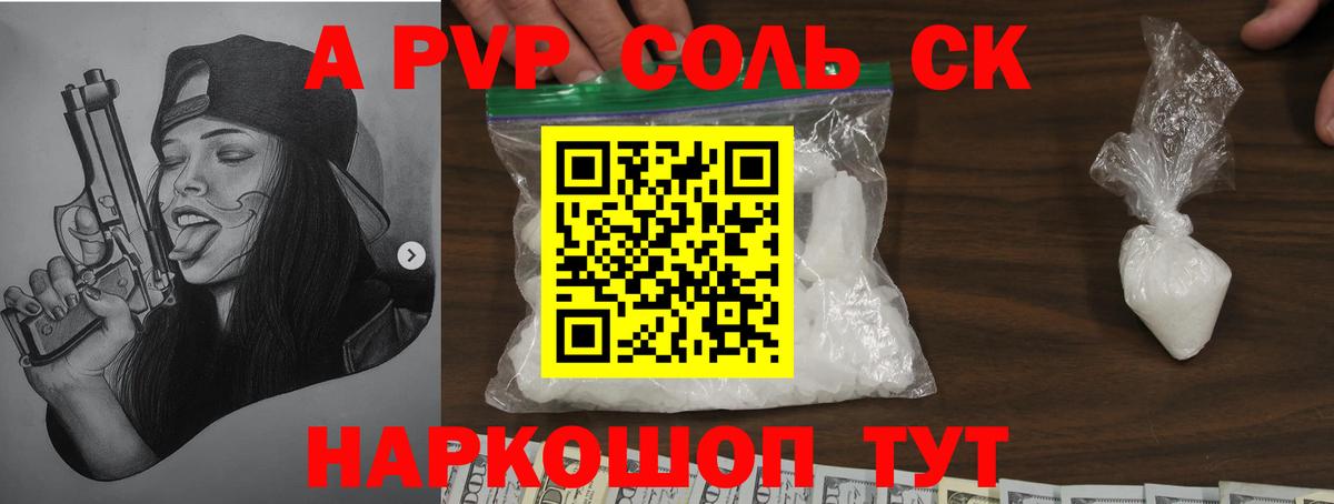 Альфа ПВП Соль  Вход с VPN  Alpha PVP  A-PVP СК КРИС  Рославль 