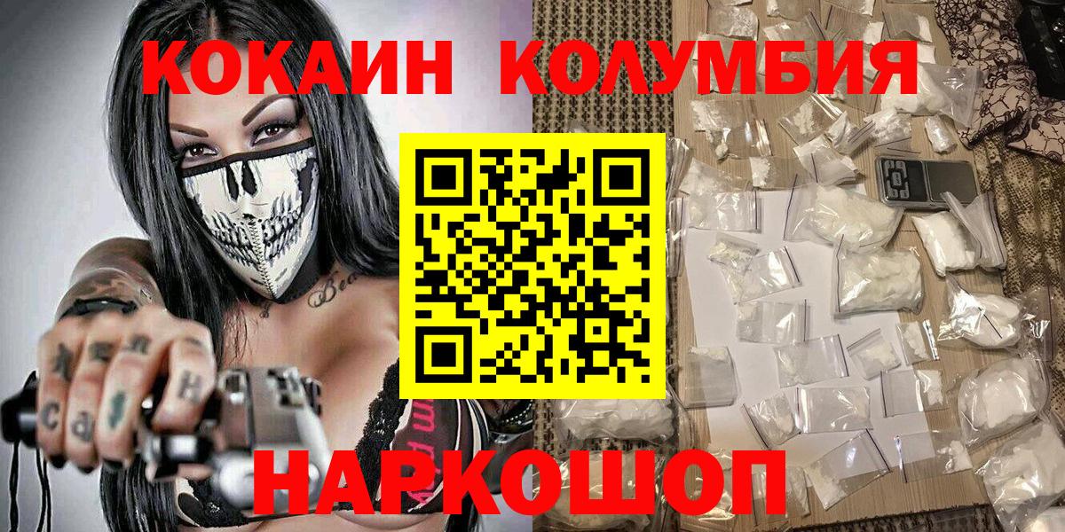 КОКАИН Columbia  купить  цена  Рославль  Вход с VPN  COCAIN VHQ 