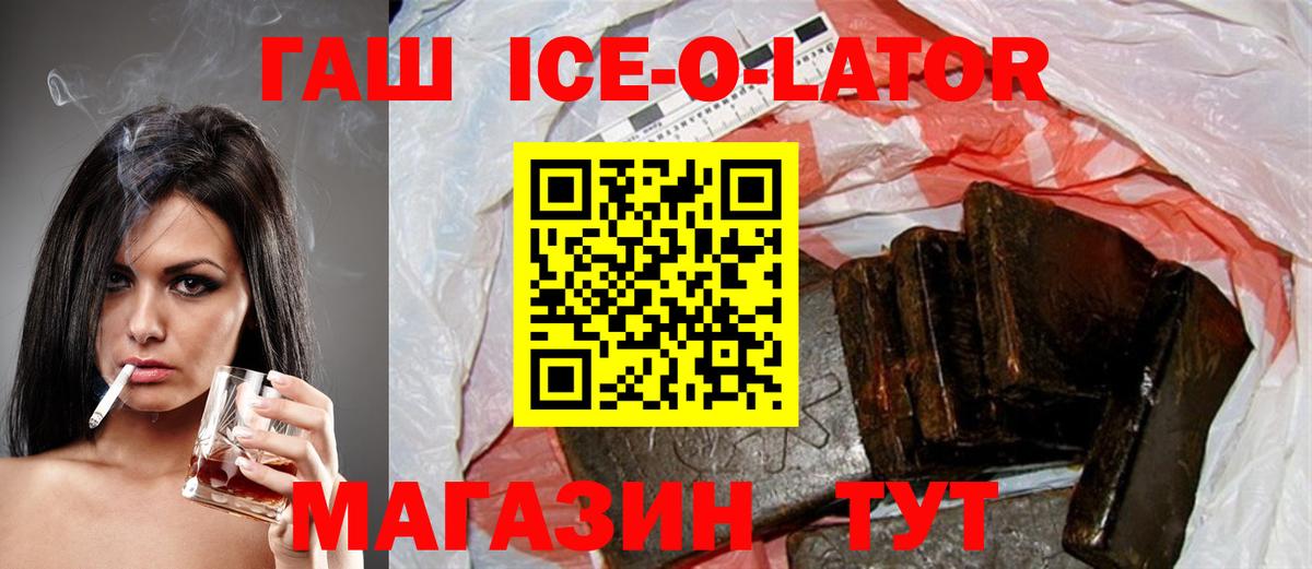 Гашиш Ice-O-Lator Рославль