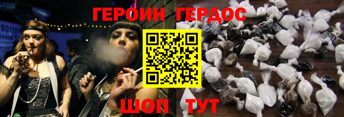 Героин герыч Рославль