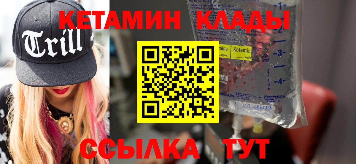Рославль  КЕТАМИН VHQ  Вход с VPN 