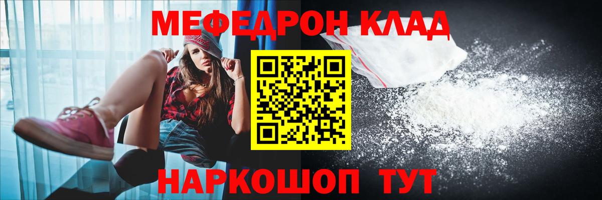 Меф мяу мяу  Рославль