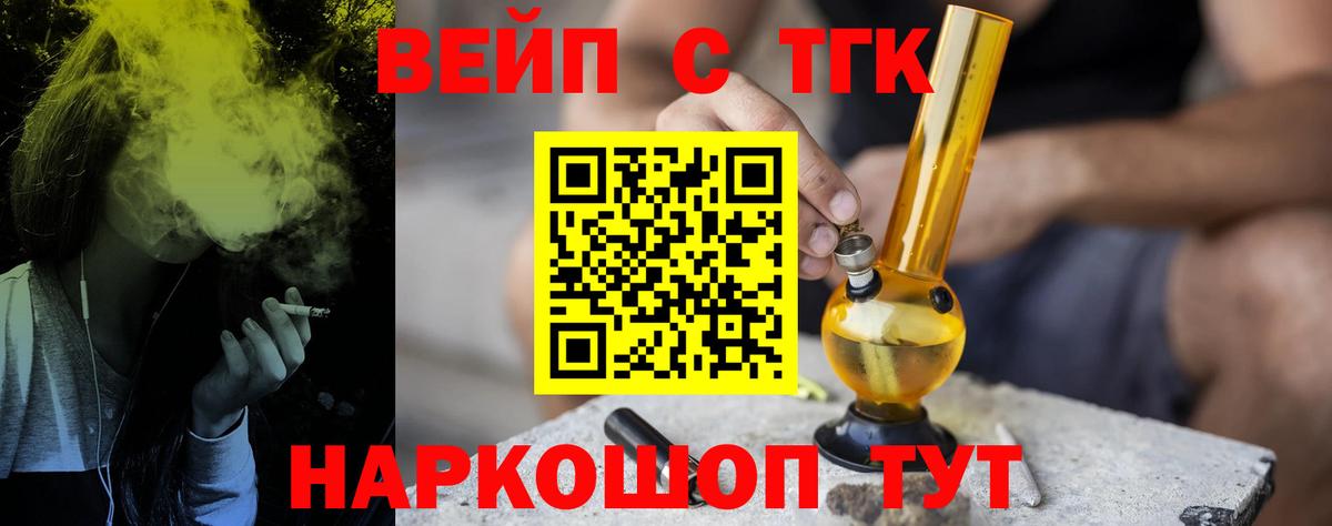 ТГК жижа  Вход с VPN  Дистиллят ТГК вейп с тгк  Рославль 